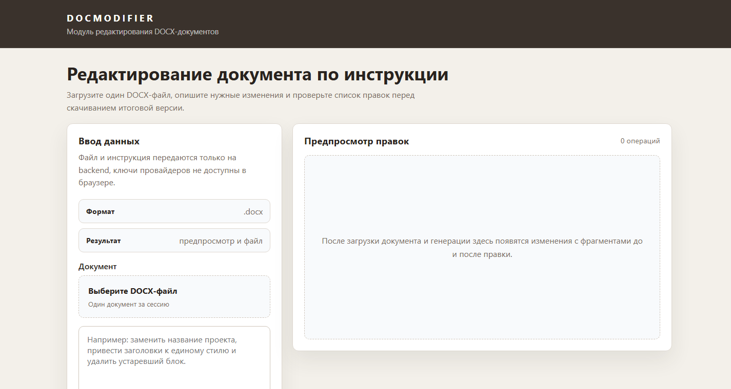 Полный рабочий сценарий редактирования документа
