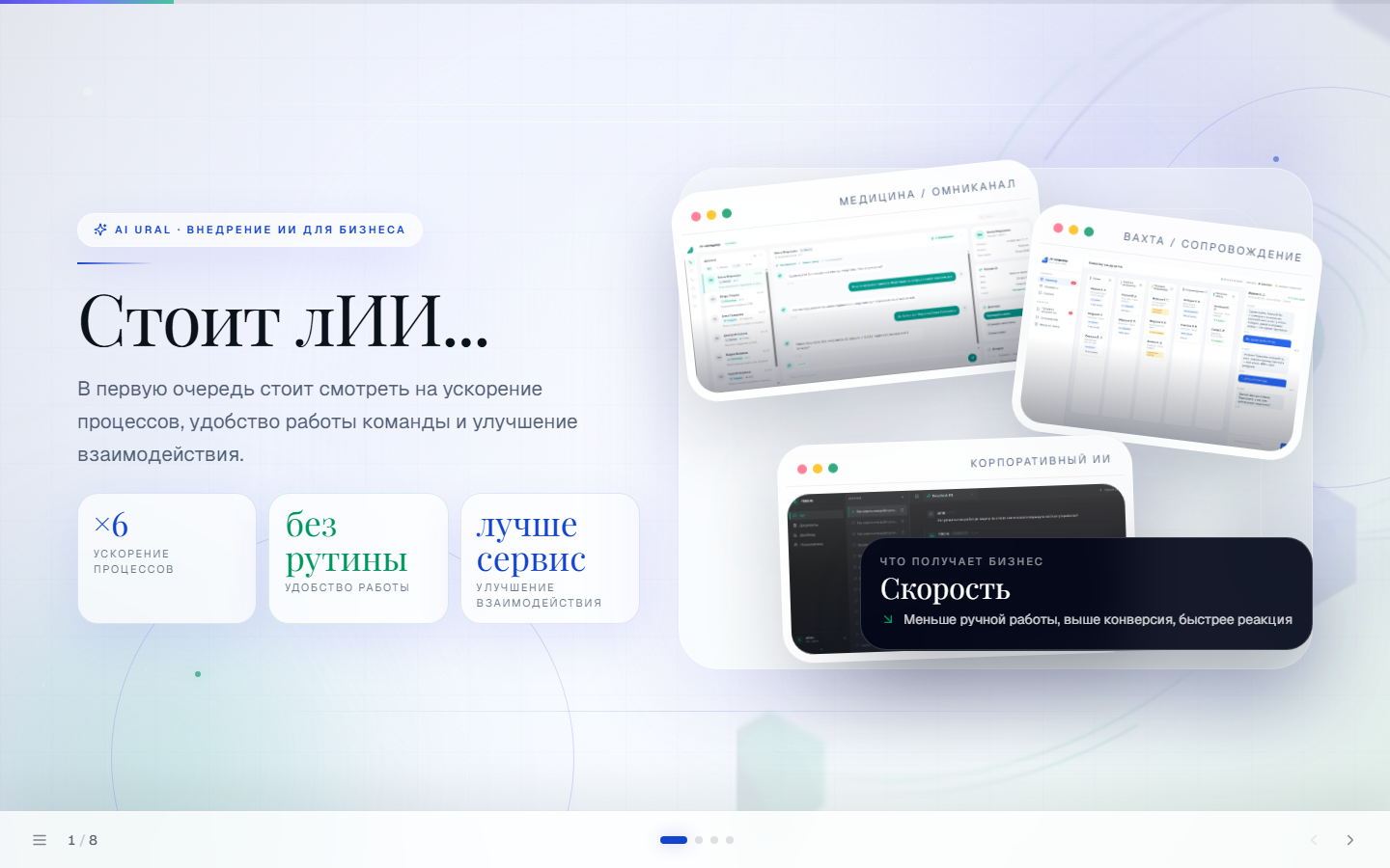 Полный интерфейс ИИ для наладки линии