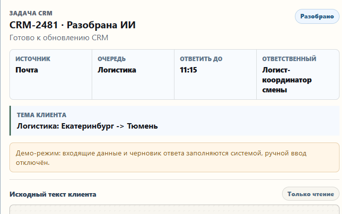 Исходный текст клиента рядом с разбором заявки