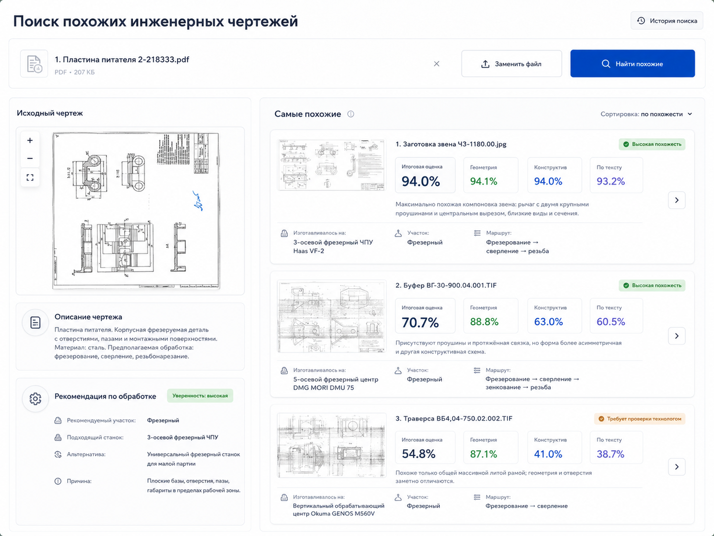 Рабочий интерфейс поиска похожих инженерных чертежей